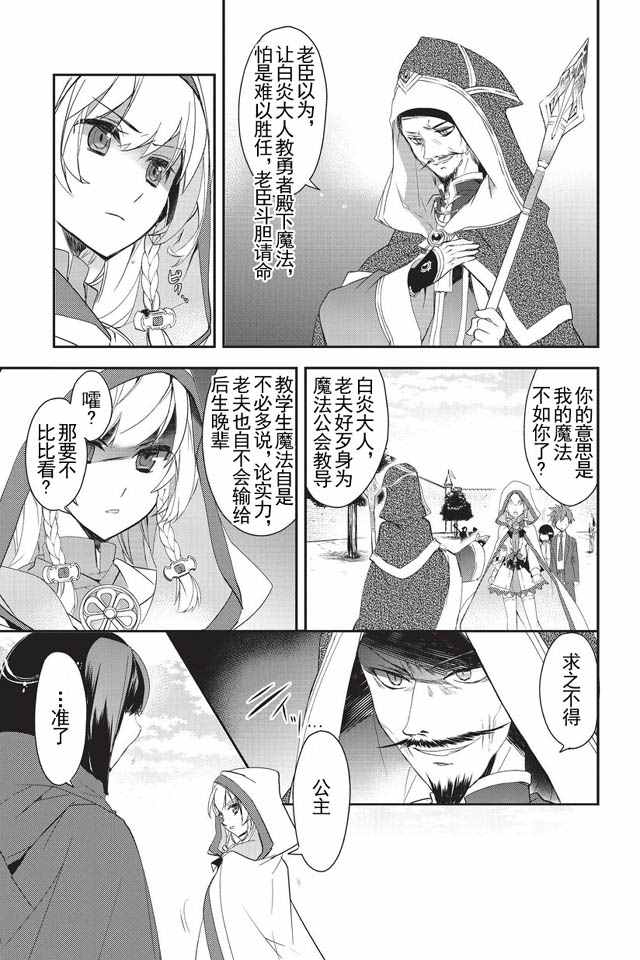 异世界的魔法太落后了小说web版漫画,第2话 长路漫漫家在何方（前篇）5图