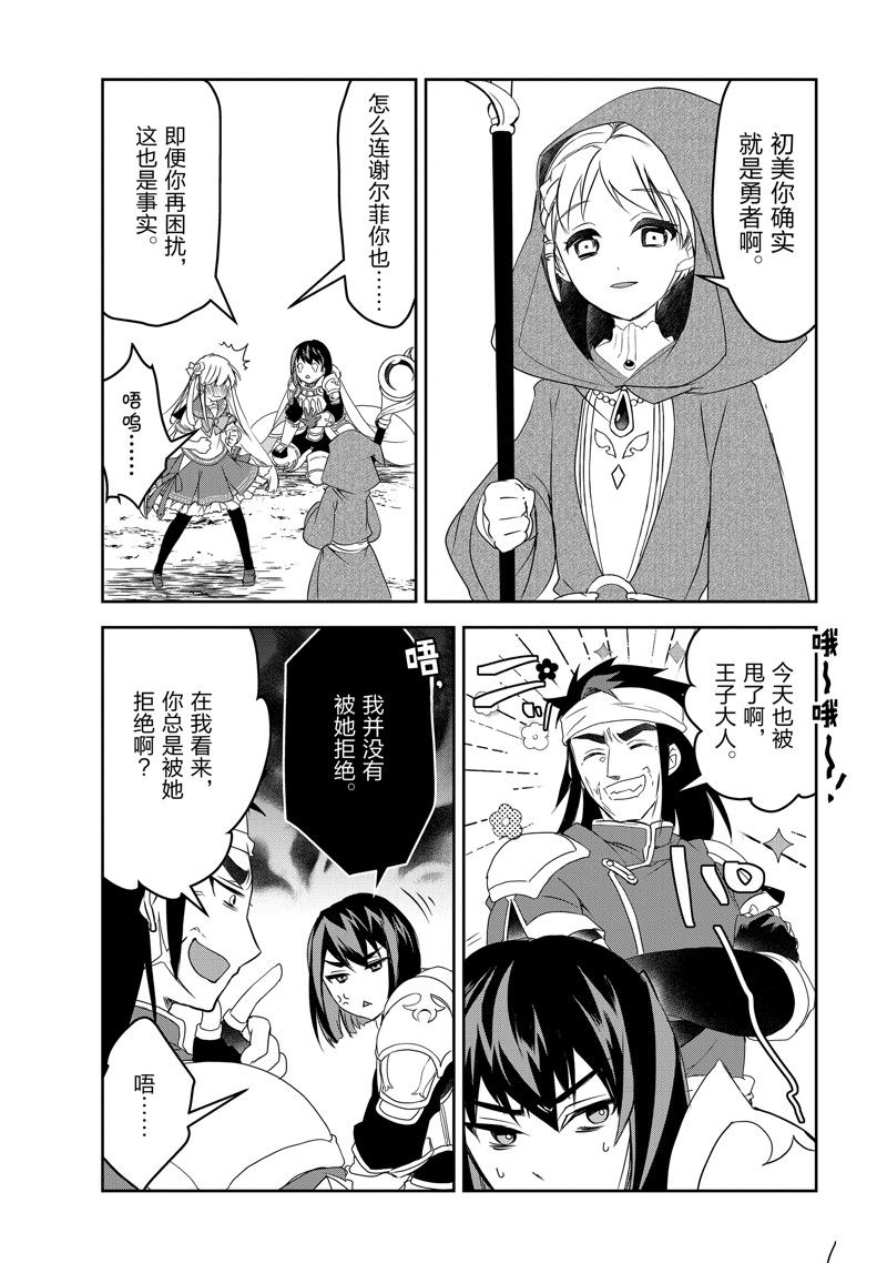 异世界的魔法太落后了小说web版漫画,第52话 试看版4图