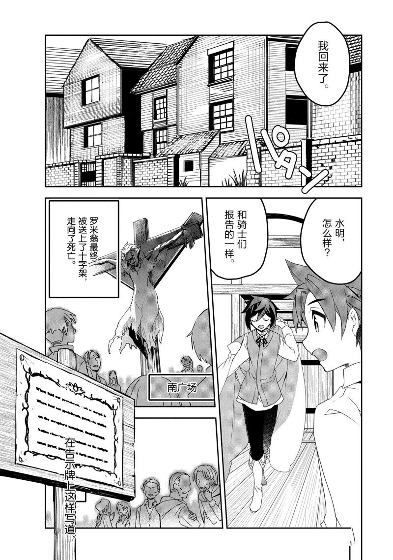 异世界的魔法太落后了小说web版漫画,第47话 试看版2图