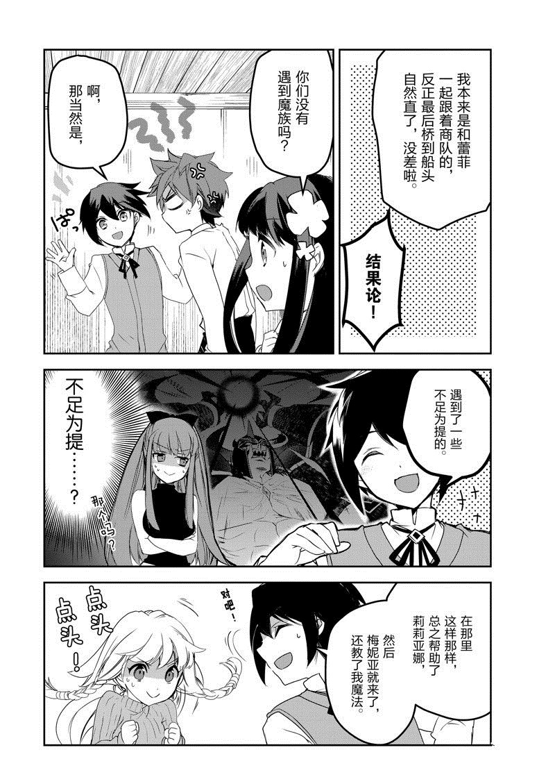 异世界的魔法太落后了小说web版漫画,第47话 试看版5图