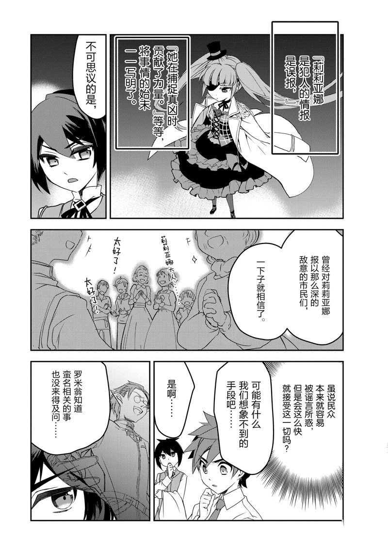 异世界的魔法太落后了小说web版漫画,第47话 试看版3图