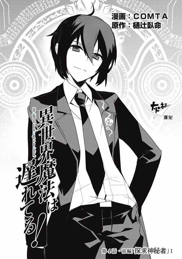 异世界的魔法太落后了小说web版漫画,第4话探求神秘者I1图