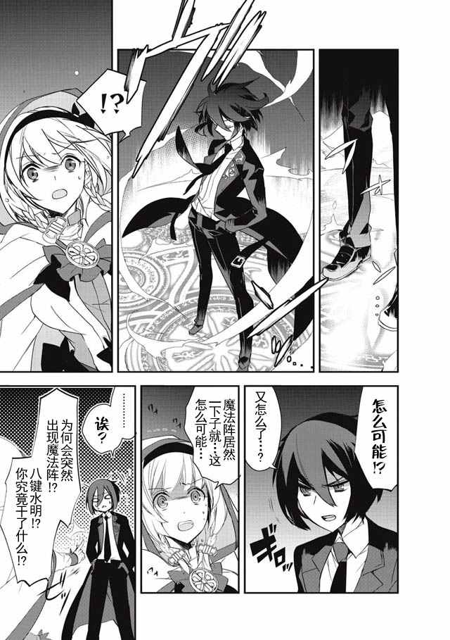 异世界的魔法太落后了小说web版漫画,第4话探求神秘者I5图