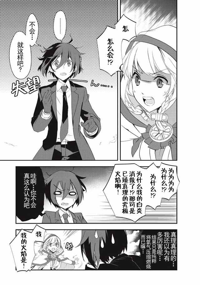 异世界的魔法太落后了小说web版漫画,第4话探求神秘者I3图