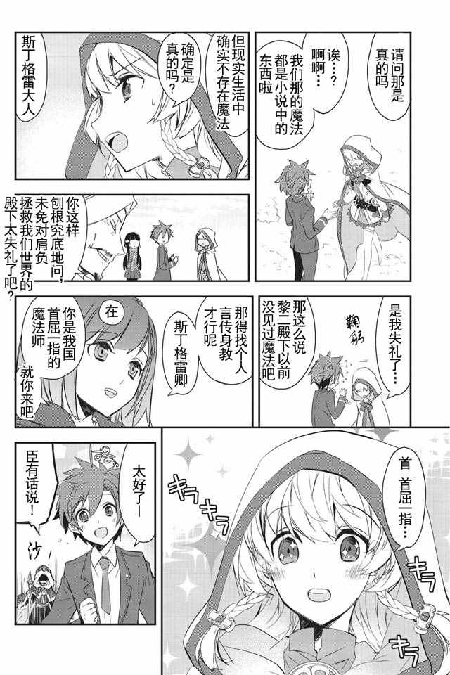 异世界的魔法太落后了小说web版漫画,第2话长路漫漫家在何方4图