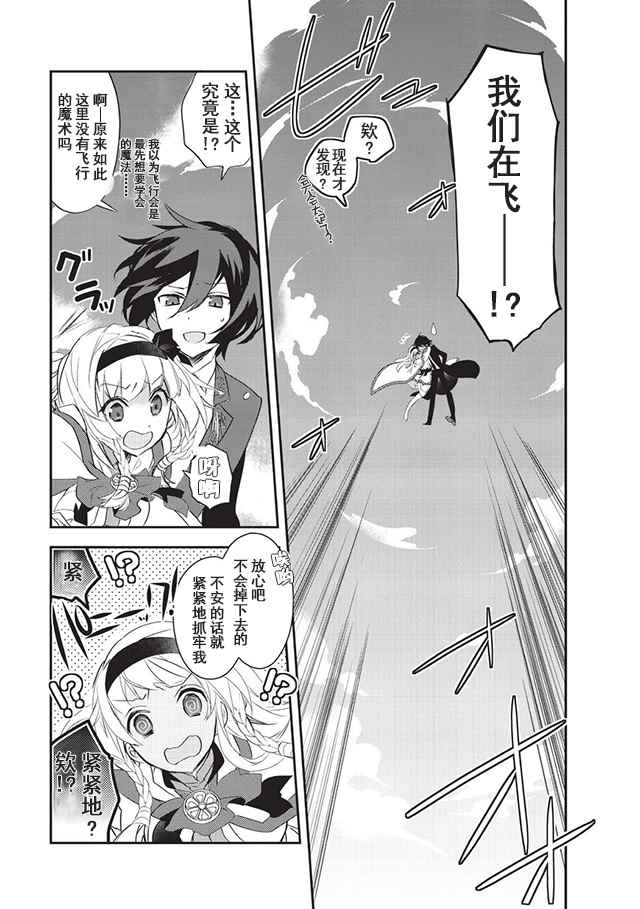 异世界的魔法太落后了小说web版漫画,第7话3图