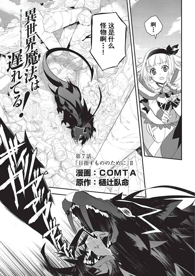 异世界的魔法太落后了小说web版漫画,第7话1图