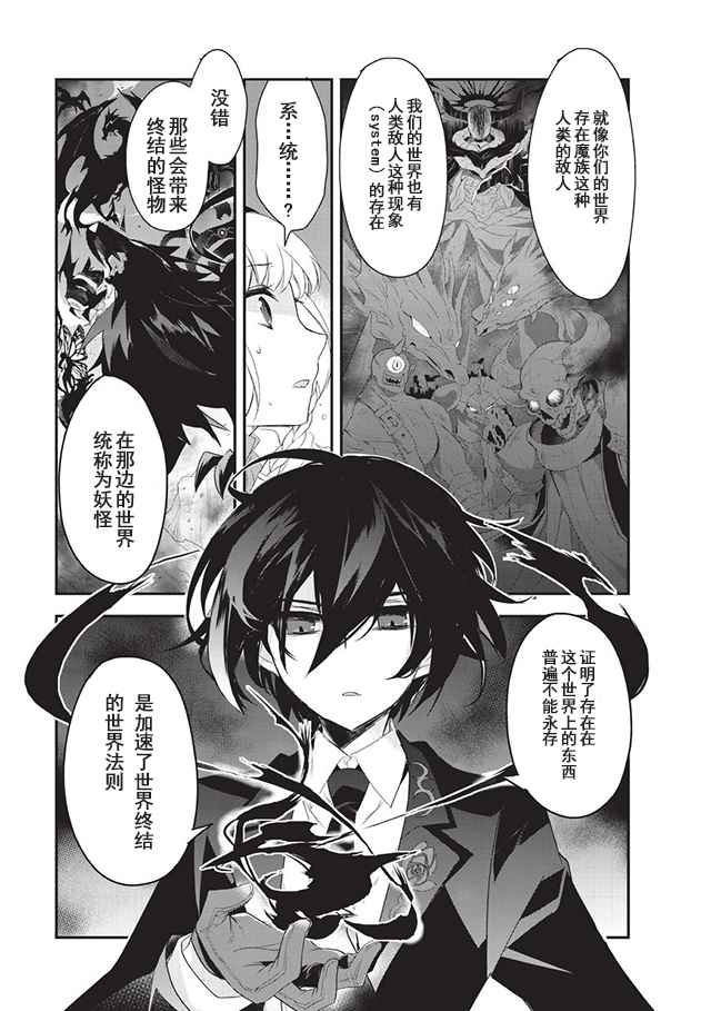 异世界的魔法太落后了小说web版漫画,第7话5图