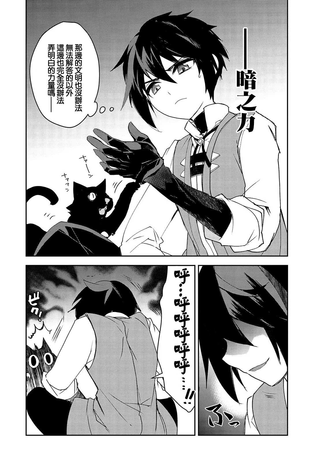 异世界的魔法太落后了小说web版漫画,第31话魔术对暗魔法5图