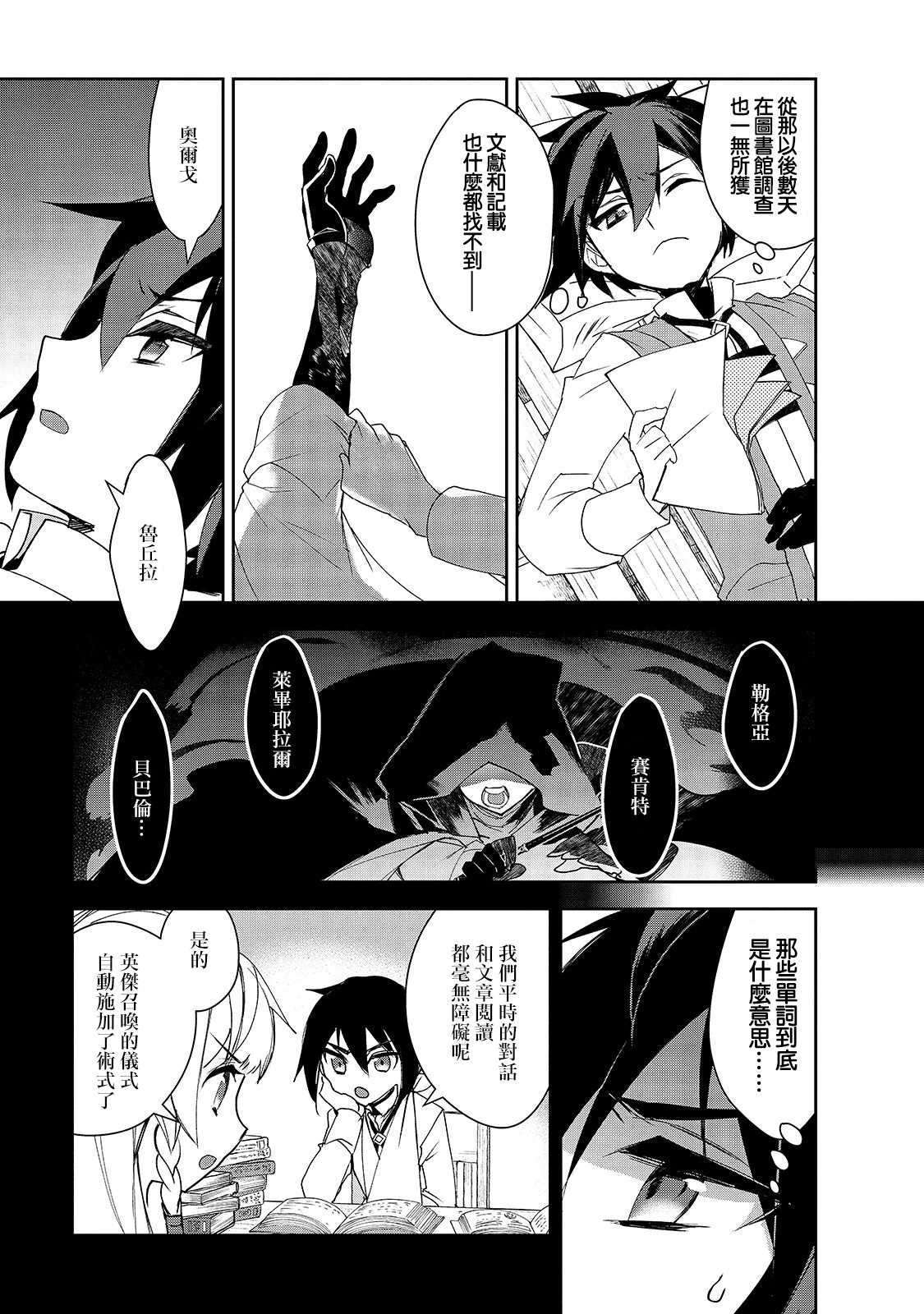 异世界的魔法太落后了小说web版漫画,第31话魔术对暗魔法3图