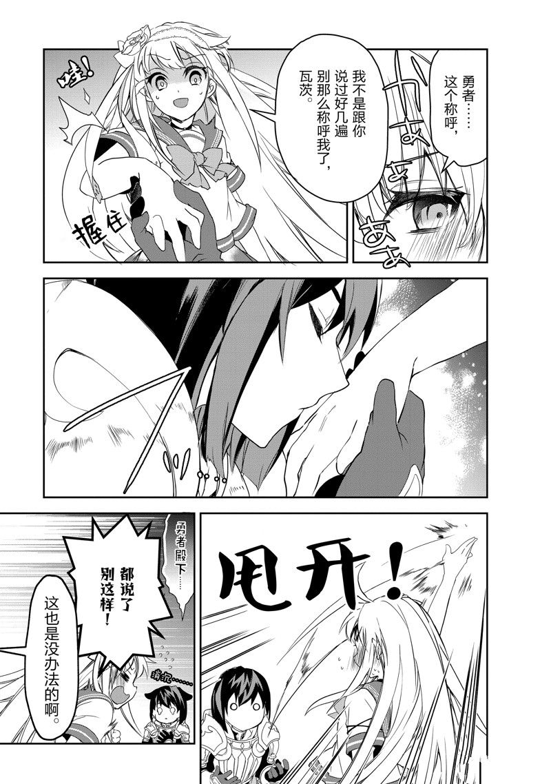 异世界的魔法太落后了小说web版漫画,第52话 试看版3图