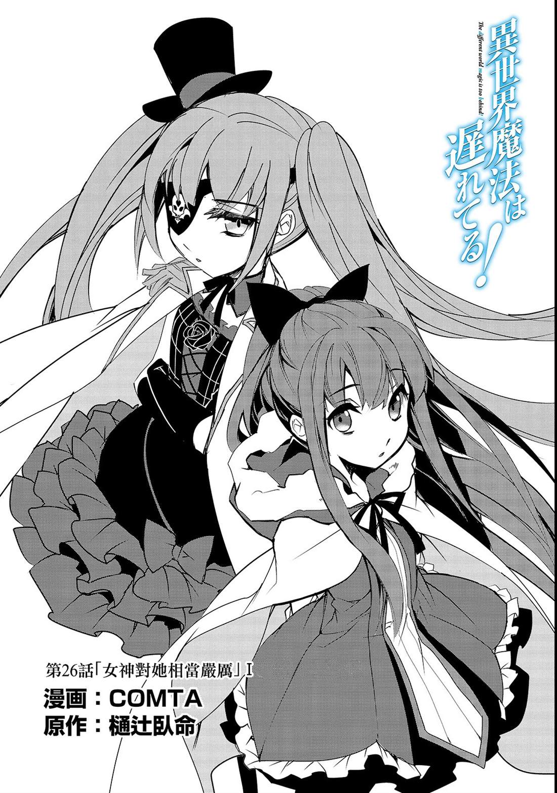 异世界的魔法太落后了小说web版漫画,第26话1图