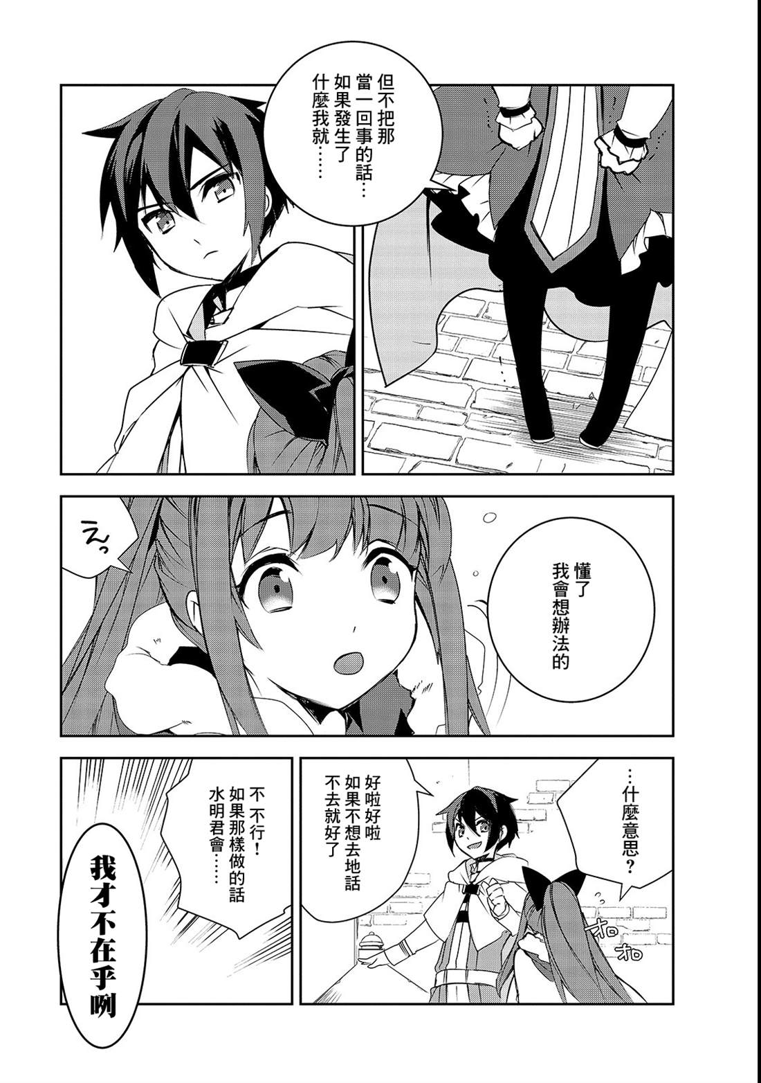 异世界的魔法太落后了小说web版漫画,第26话5图