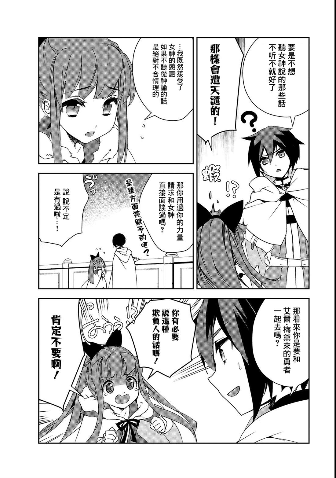 异世界的魔法太落后了小说web版漫画,第26话4图