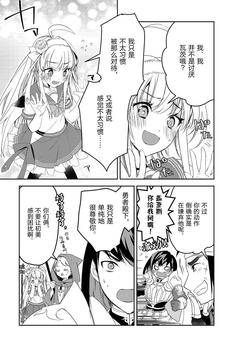 异世界的魔法太落后了小说web版漫画,第52话 试看版5图