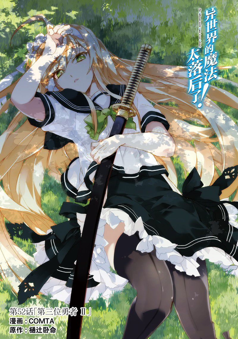 异世界的魔法太落后了小说web版漫画,第52话 试看版1图