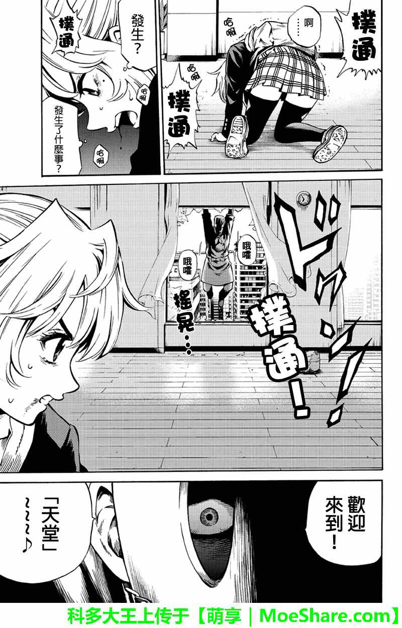 天空侵犯的狙击手是谁漫画,第53话3图