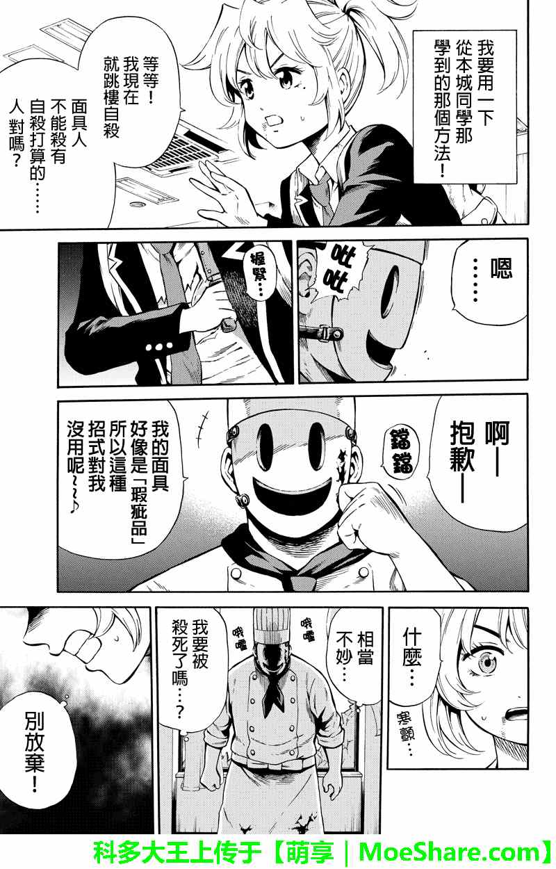 天空侵犯的狙击手是谁漫画,第53话5图