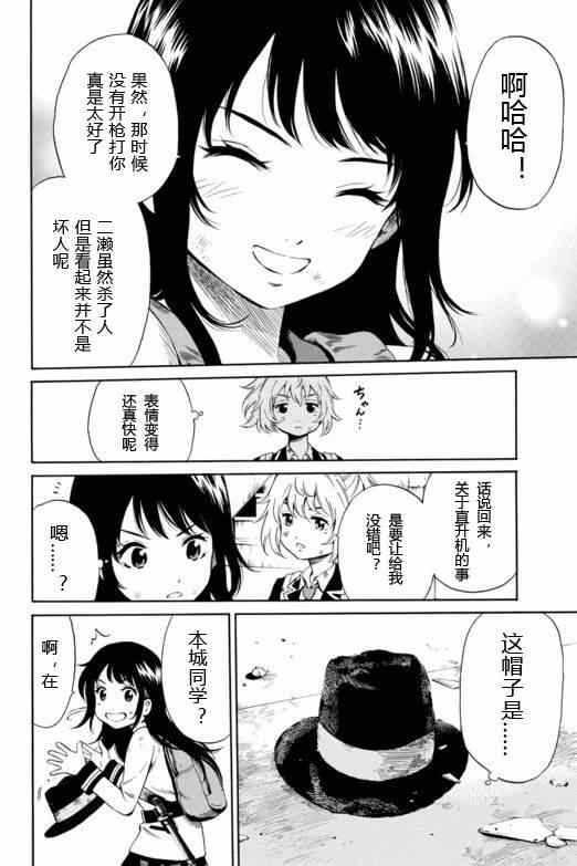天空侵犯第几集有福利漫画,第27话2图