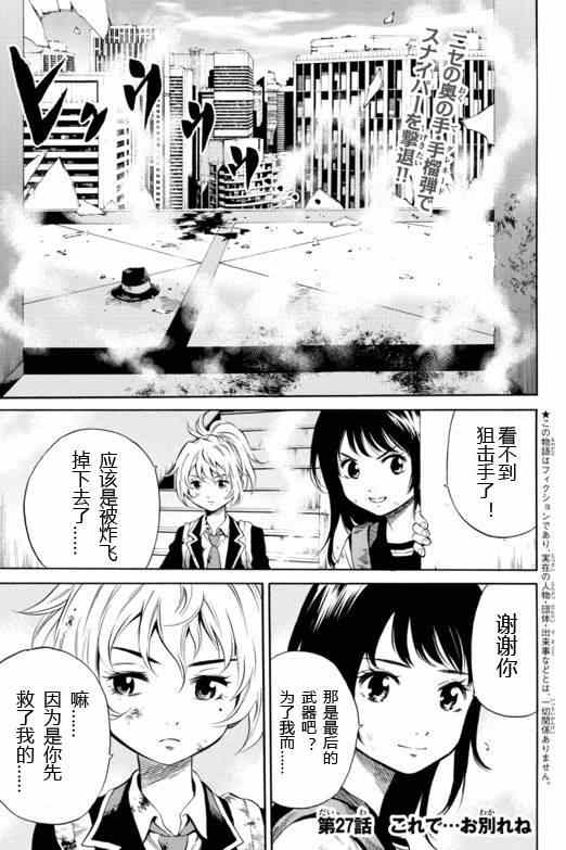 天空侵犯第几集有福利漫画,第27话1图