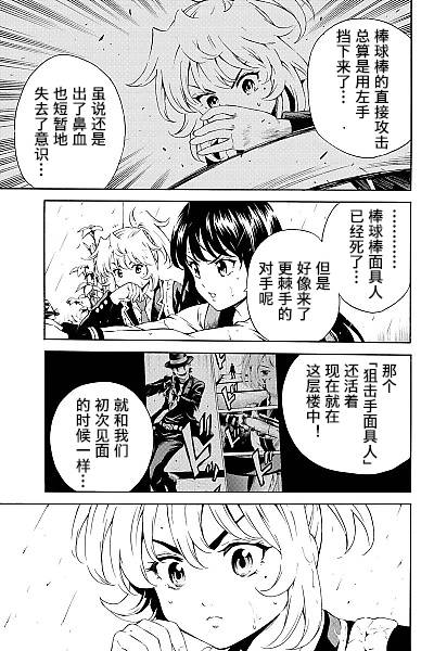 天空侵犯的狙击手是谁漫画,第78话5图