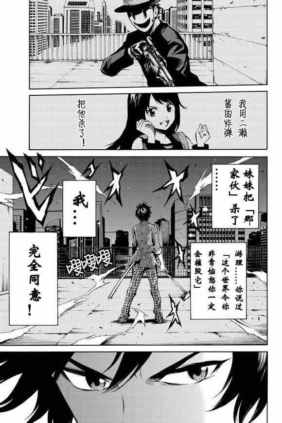 天空侵犯3漫画,第45话5图