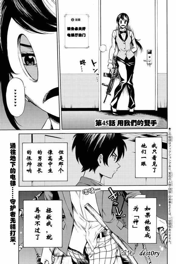 天空侵犯3漫画,第45话1图