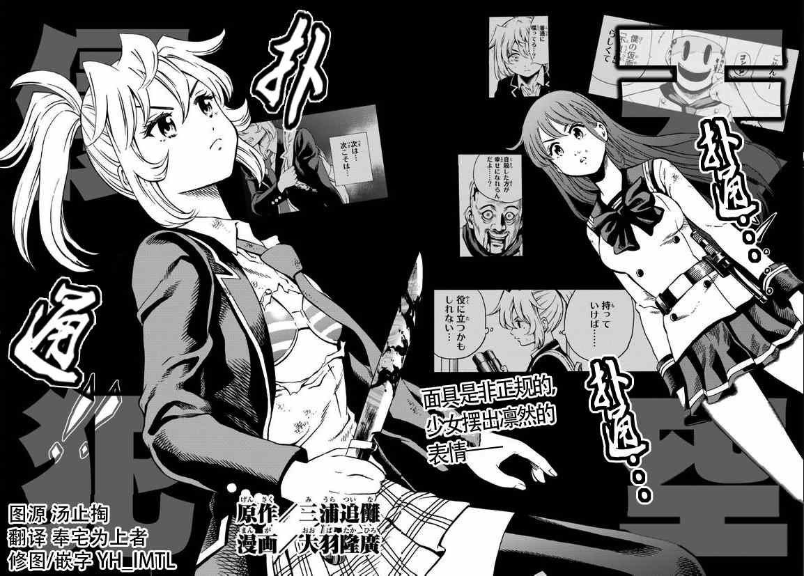 天空侵犯的狙击手是谁漫画,第63话2图