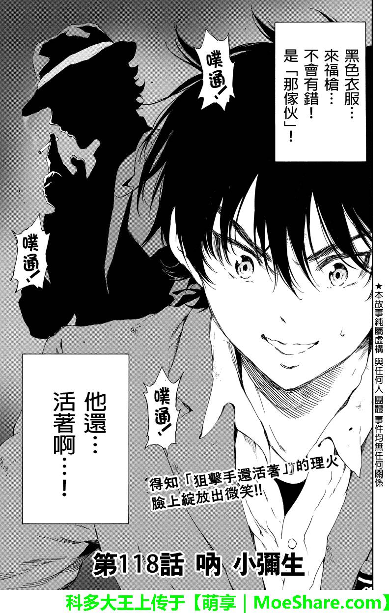 天空侵犯完整漫画,第118话1图