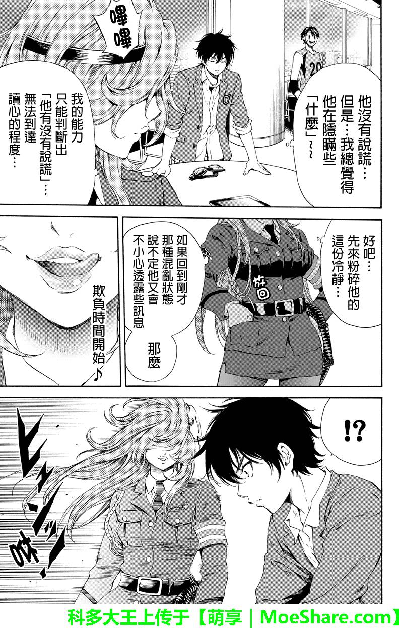 天空侵犯完整漫画,第118话5图