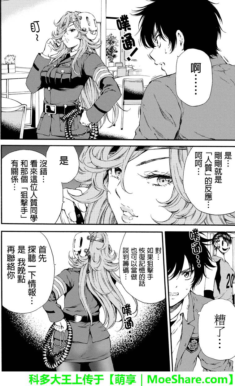 天空侵犯完整漫画,第118话2图