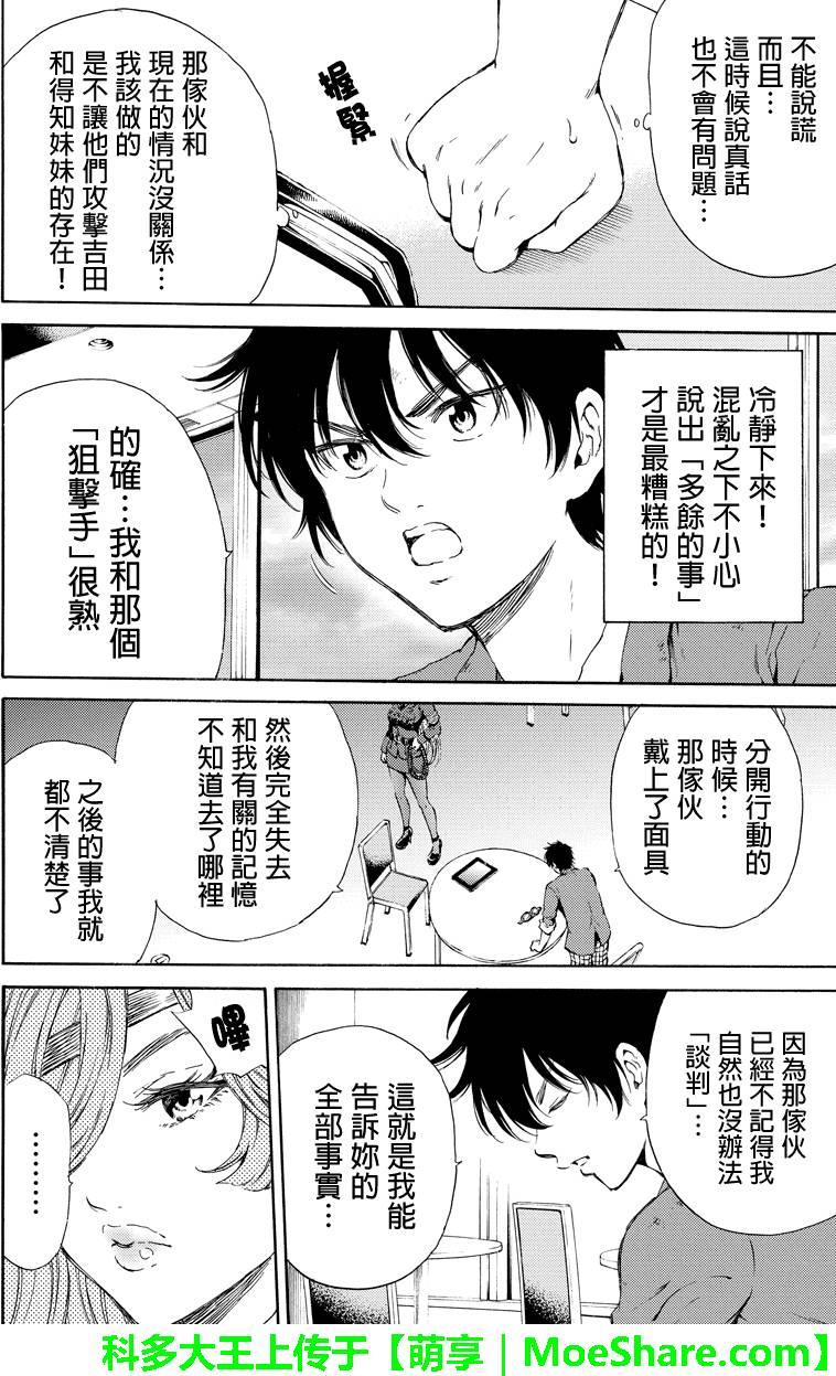 天空侵犯完整漫画,第118话4图