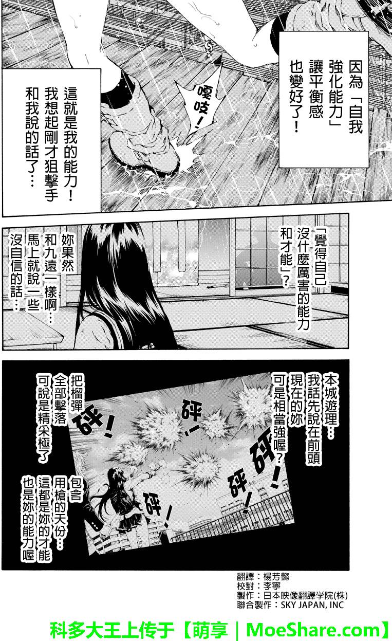 天空侵犯免费版漫画,第123话2图