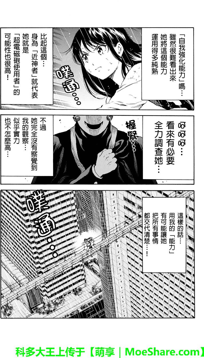 天空侵犯免费版漫画,第123话5图