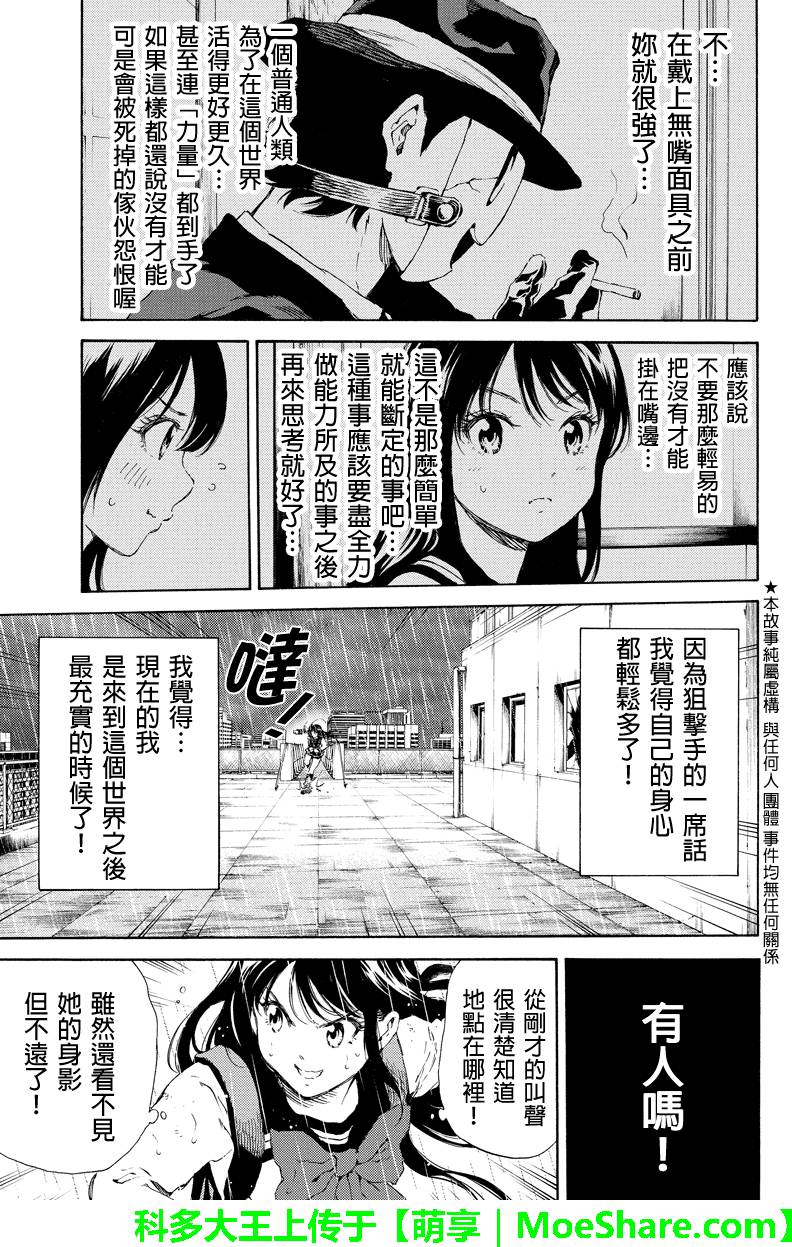 天空侵犯免费版漫画,第123话3图