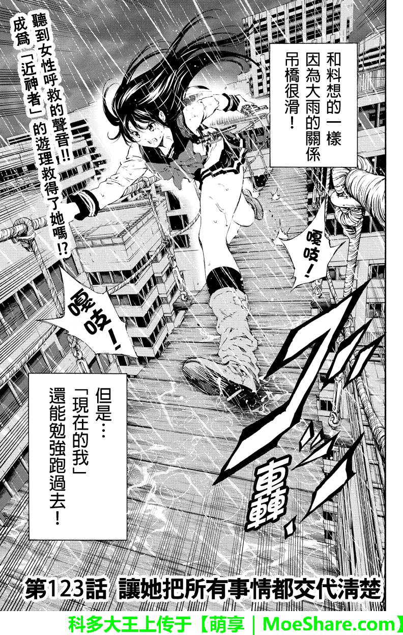天空侵犯免费版漫画,第123话1图