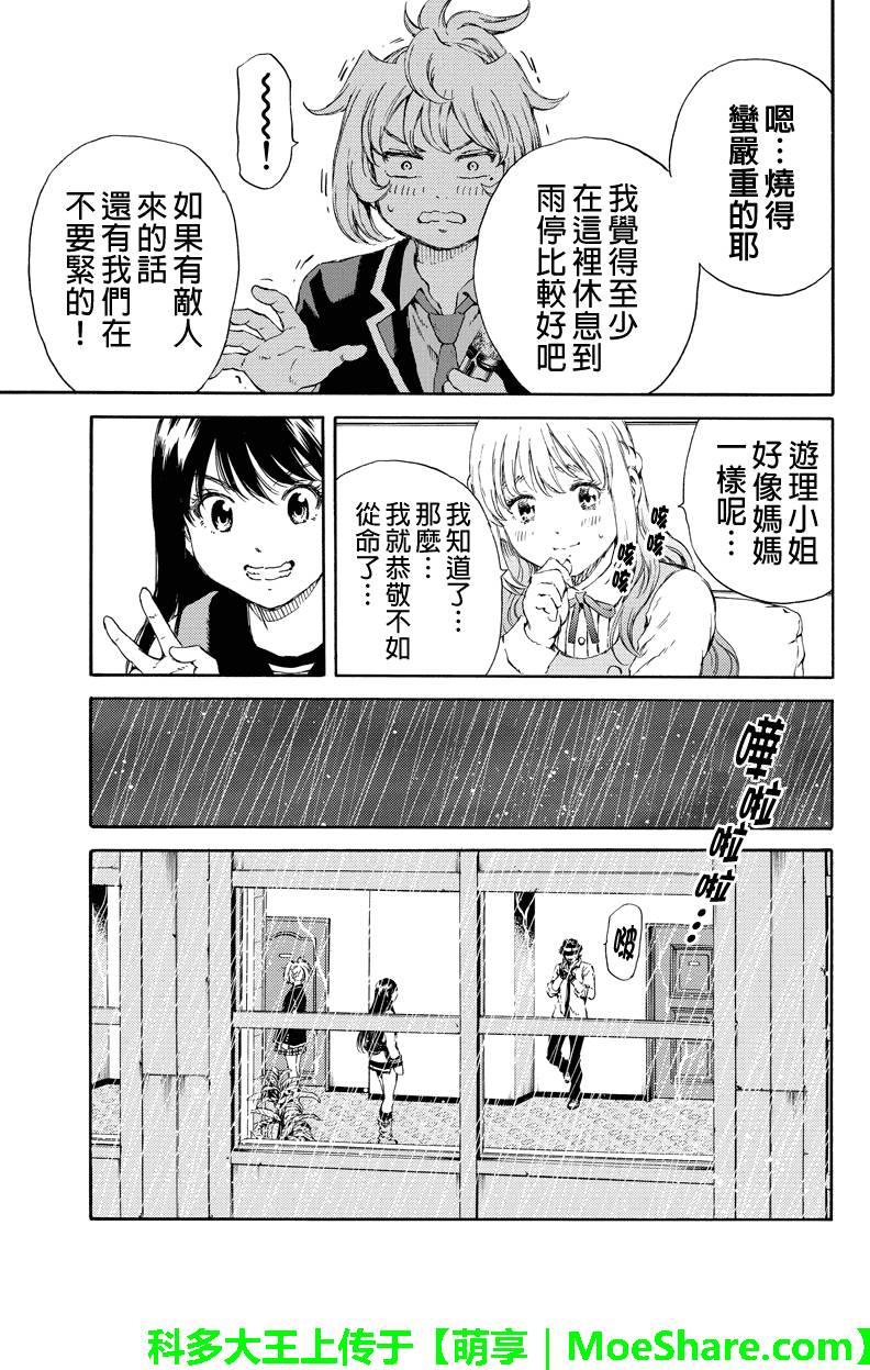 天空侵犯动画桥段漫画,第132话5图