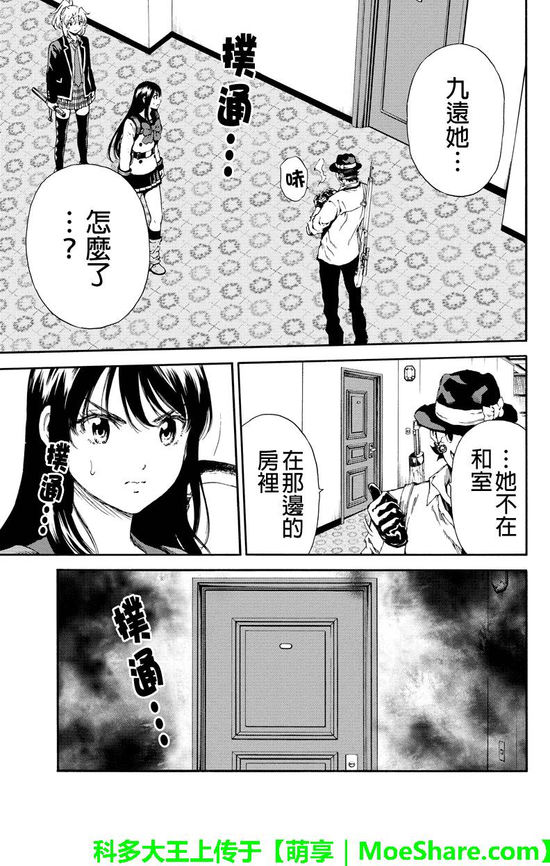 天空侵犯动画桥段漫画,第132话1图