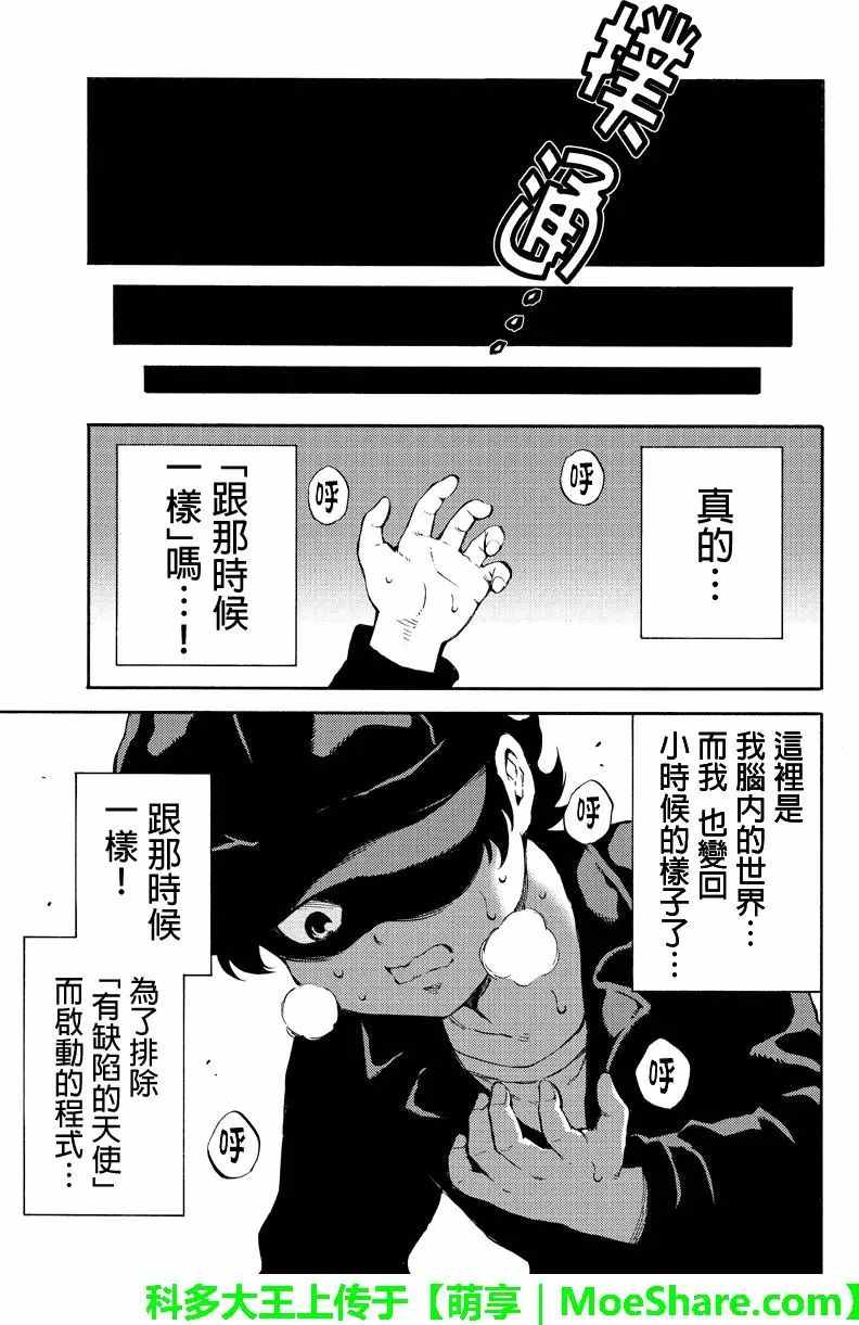 天空侵犯的狙击手是谁漫画,第171话3图