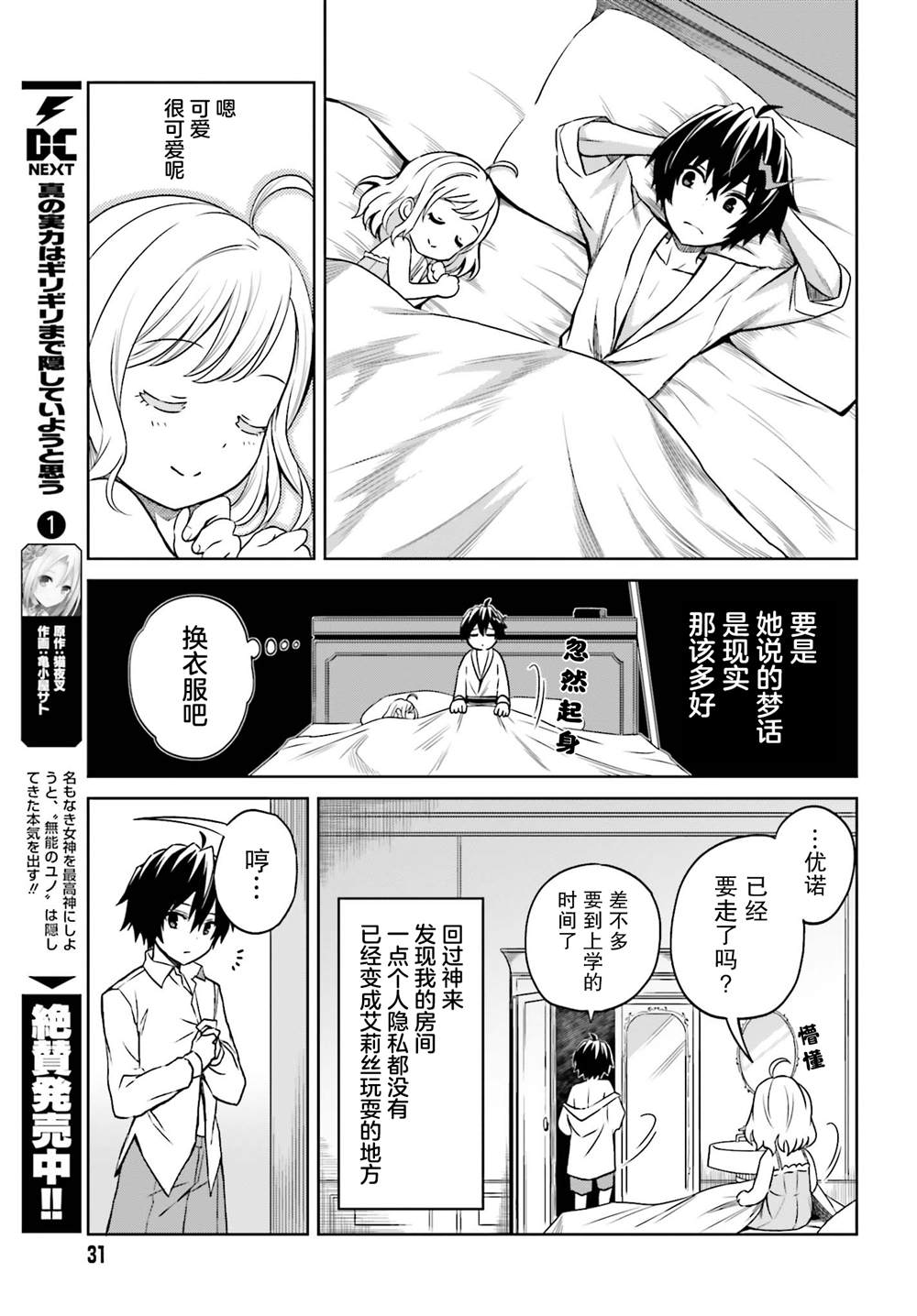 我想将真正的实力隐藏到极限漫画,第8话3图