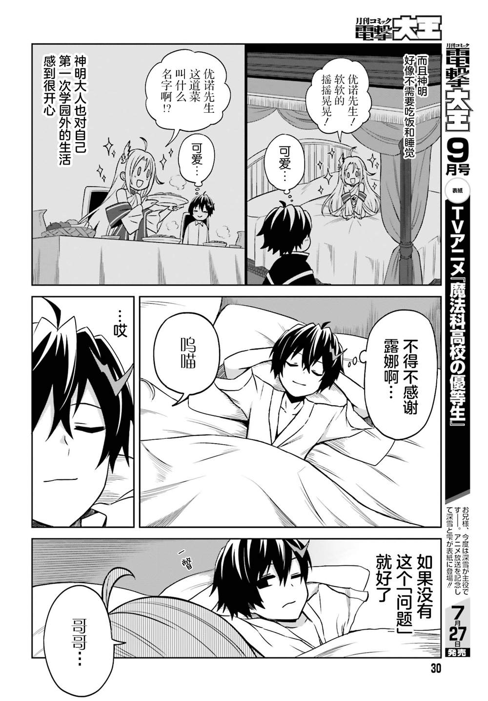 我想将真正的实力隐藏到极限漫画,第8话2图