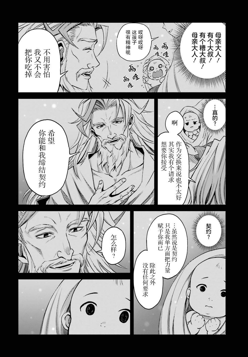 我想将真正的实力隐藏到极限漫画下拉式漫画,第8话4图