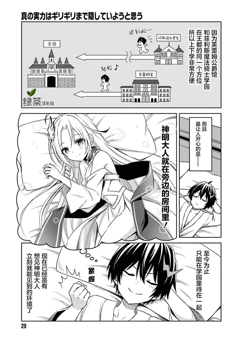 我想将真正的实力隐藏到极限漫画,第8话1图