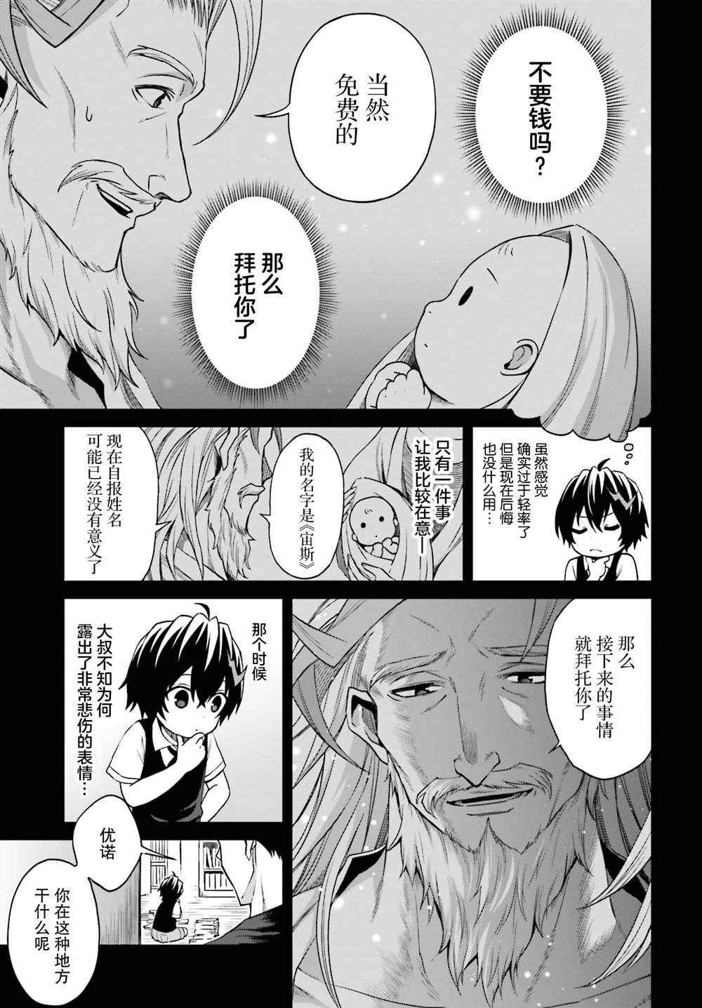 我想将真正的实力隐藏到极限漫画下拉式漫画,第8话5图