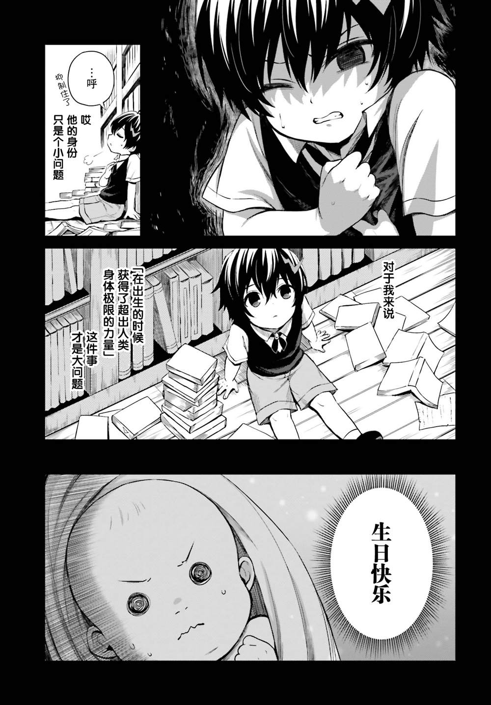 我想将真正的实力隐藏到极限漫画下拉式漫画,第8话3图