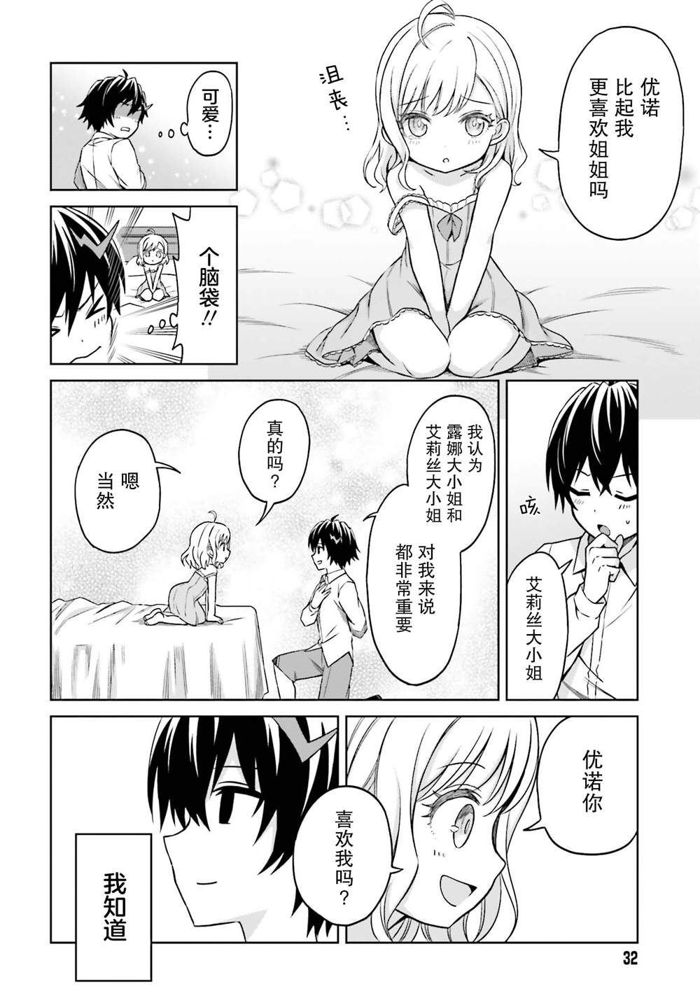 我想将真正的实力隐藏到极限漫画,第8话4图