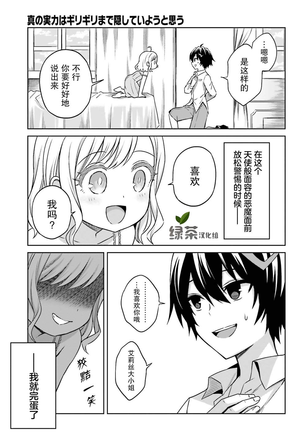 我想将真正的实力隐藏到极限漫画,第8话5图