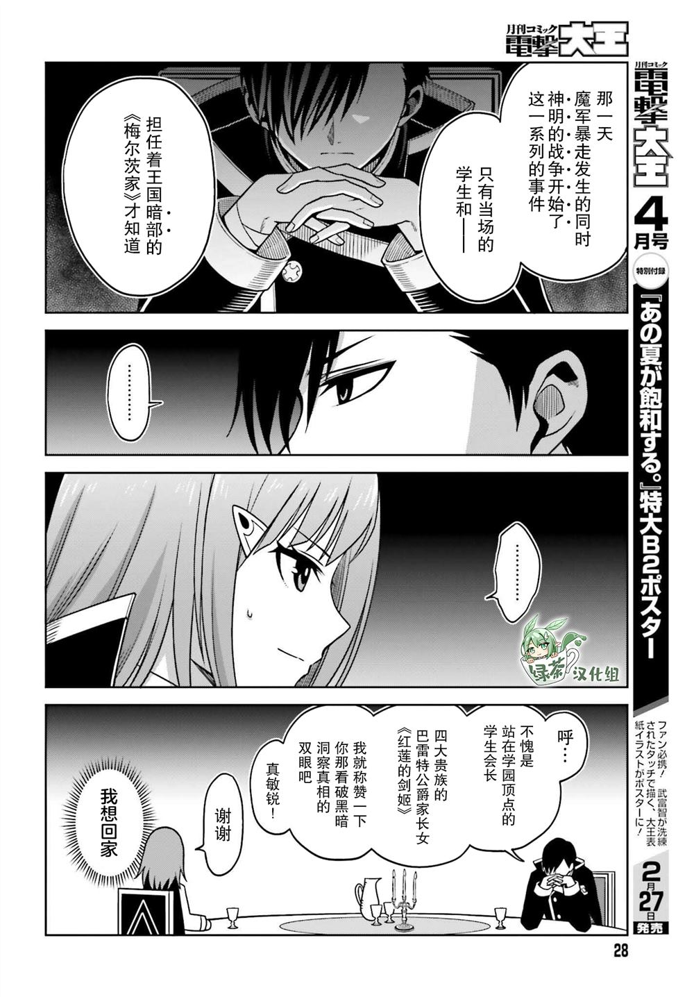 我想将真正的实力隐藏到极限漫画,第23话5图