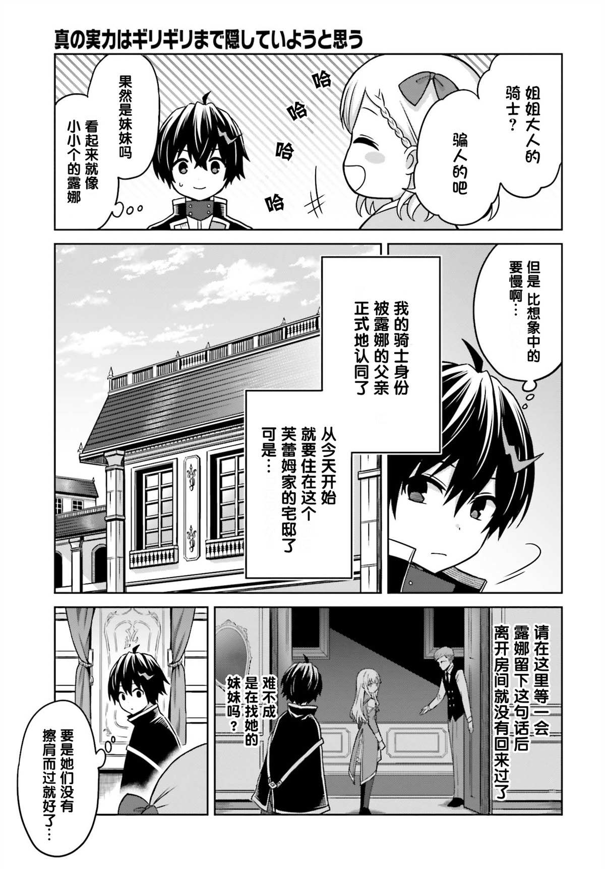 我只想隐藏实力漫画,第6话5图
