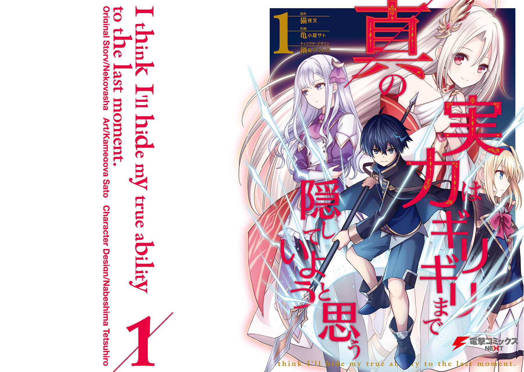 我只想隐藏实力漫画,第6话1图